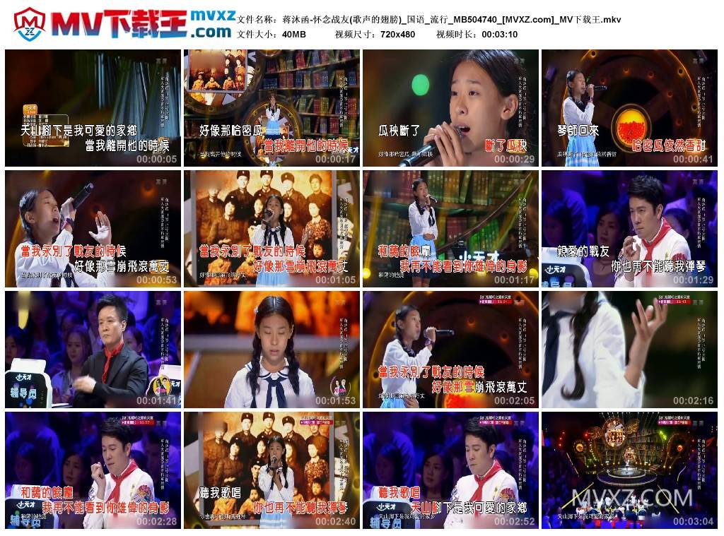 蒋沐函-怀念战友(歌声的翅膀)_国语_流行_MB504740